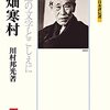 ＜書評＞『荒畑寒村　叛逆の文字とこしえに』川村邦光 著 - 東京新聞(2022年11月6日)