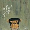 「『MONKEY』創刊号」