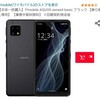 【本体一括購入】Y!mobile AQUOS sense4 basic ブラック 【乗り換え専用】 【事務手数料無料】 ※回線契約発送後

