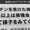 ワクチン接種1回目完了です