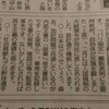  編集日誌 内部文書の「破棄」「怪文書扱い」 - 東京新聞(2017年6月4日)