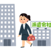 派遣会社はどれくらいピンハネしてるの？