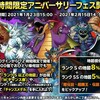 【DQMSL】7周年ふくびき情報！記念セット販売・72時間アニバーサリー！2021年ロードマップも公開！