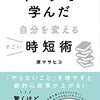 【Study】デキる人は5分の｢スキマ時間｣をこう使う