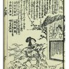 書籍/和漢廿四孝（柳下亭種員）・9　姜詩