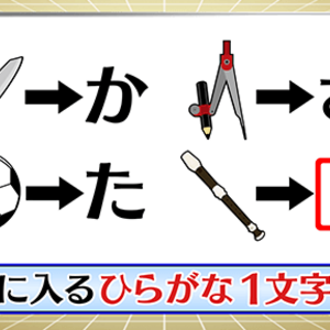 【潜在能力テスト】脳が喜ぶ問題を解いて潜在能力を上げよう！(2018/02/13)