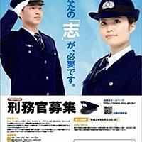 刑務官とは 一般の人気 最新記事を集めました はてな