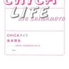 CHICAライフ