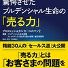 今一度、営業ってなんぞと振り返る