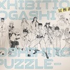 冨樫義博展-PUZZLE-に行ってきた感想！原画が見れて歓喜！