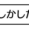 もしかしたら