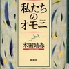 『私たちのオモニ』【어머니】독료（読了）