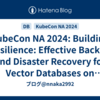 KubeCon NA 2024: Building Resilience: Effective Backup and Disaster Recovery for Vector Databases on Kubernetes のセッションレポート