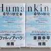 どのフィクションを生きていくのが人類にとって幸せなのかね：読書録「Humankind 希望の歴史」