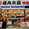 なんば 磯丸水産 サーモンと穴子の炙り丼（並盛・1088円）