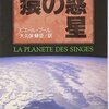 ▼『猿の惑星』ピエール・ブール