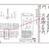 先祖調査14　～郷土愛の塊のような本を見つけた②～