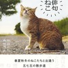 言葉を添えると世界が広がる　猫写真と俳句がコラボした本『俳句ねこ』が面白そう