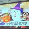 PHPで学ぶキャッシュの距離の話