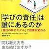 生徒の授業を受ける姿勢、そして『学び合い』について