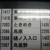 新潟・高崎遠征話　そのぱち　actypioが諦めかけた、そのとき！！