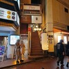 横浜　とりとんたん 横浜西口店