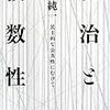 齋藤純一(2008)『政治と複数性　民主的な公共性にむけて』岩波書店