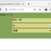 ラズパイでPySimpleGUIWebを使う