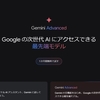 Gemini Advancedが無料で使える！Google WorkspaceのBusiness Standard以上ならOK