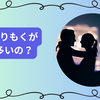 リゾートバイトでやりもくに出会う可能性は高いのかの実態と賢い参加方法