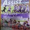 Sanfrecce Hiroshima アシストマガジン「アシスト」2011 Summer