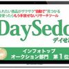 せどりリサーチツール「デイせど～稼いでるせどらーの仕入・販売商品をカンニング！～」検証・レビュー