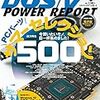 DOS/V POWER REPORT 8月号