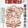 週刊金曜日 2017年 1/13 号　憲法は揺るがない