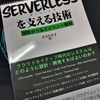 ServerlessConf Tokyo 2017に参加しました。