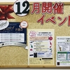 12月イベント情報