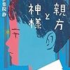 【ひるまえほっと・中江有里のブックレビュー】2020年5月13日放送分