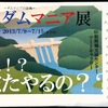 相模湖から津久井湖へドライブしながらダム