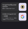 【Google Pixel 6 Pro】2022年6月、ソフトウェアアップデート。「pocket operator」、「COVID-19 Card」の保存に対応。