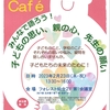 教育Café  開催のお知らせ