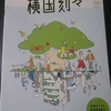 『横国刻々』vol.6 2022 "YOKOKOKU KOKUKOKU" 読了