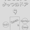脱出ゲーム/よっつのドア9/4 Doors 9