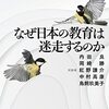 大内裕和 著『なぜ日本の教育は迷走するのか』より。給特法成立初期の頃は４時退勤が普通だった。