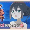 【ゆゆゆい】期間限定イベント【のんびりと？温泉宿旅情事件　前編】攻略