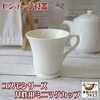 食器と陶器のネット通販プチエコより商品のご紹介！ コスモシリーズ 女性用 子供用 ミニ マグ  