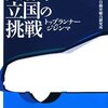 【10B028】自動車立国の挑戦（住商アビーム自動車総合研究所）