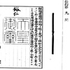 日本国、独逸國及および伊太利国間三国條約　署名原本　1940. 10. 19　