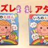 100均アイテムにはアタリがある!?偶然発見した規格外の商品を紹介