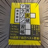 浮気性を反省して、岩本式