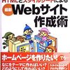 『HTMLとスタイルシートによる最新Webサイト作成術』驚きの4刷